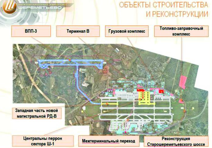 САТОРИ принимать участие в реконструкции аэропорта Шереметьево